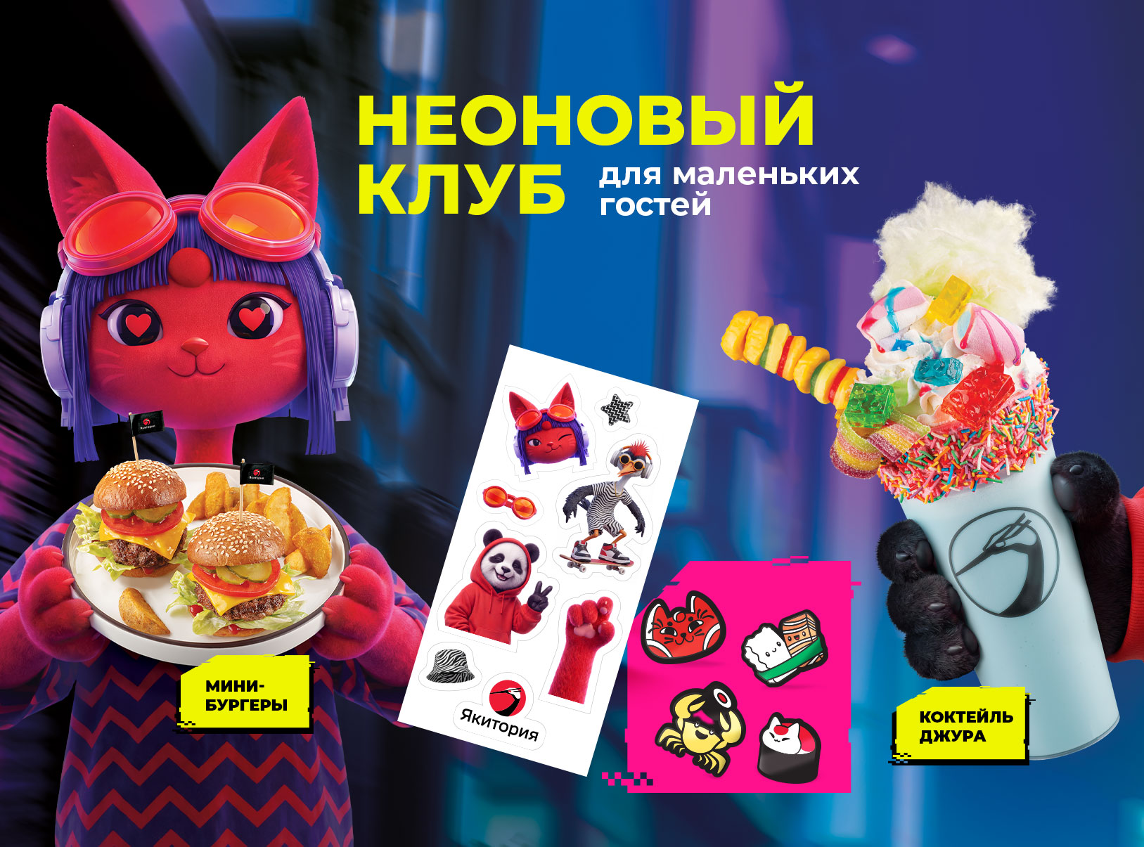 Неоновый клуб